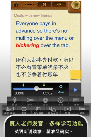 彭蒙惠英语 screenshot 2