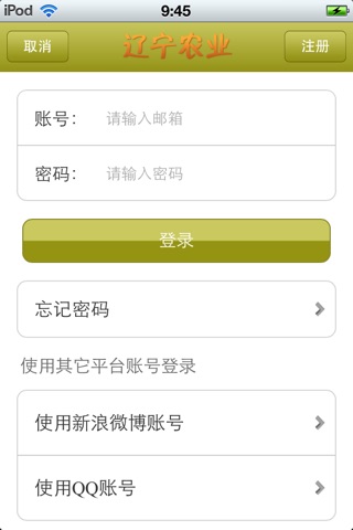 辽宁农业平台 screenshot 4