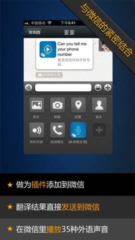 WeTranslator - WeChatための同時通訳のおすすめ画像3