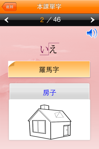和風全方位日本語N5-1免費版 screenshot 3