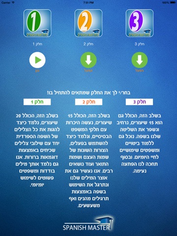 ספרדית מאסטר - קורס ללימוד עצמי בווידיאו screenshot 2