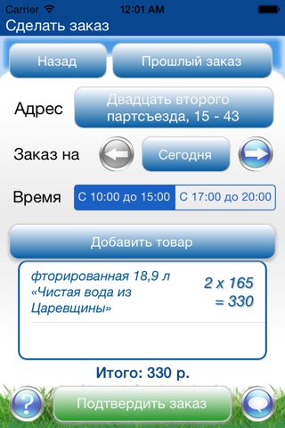 Чистая вода из Царевщины screenshot 2