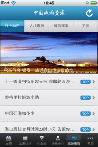 中国旅游资源平台 screenshot 4