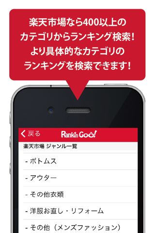RankinGoo! for 楽天市場&Yahoo!ショッピング screenshot 3