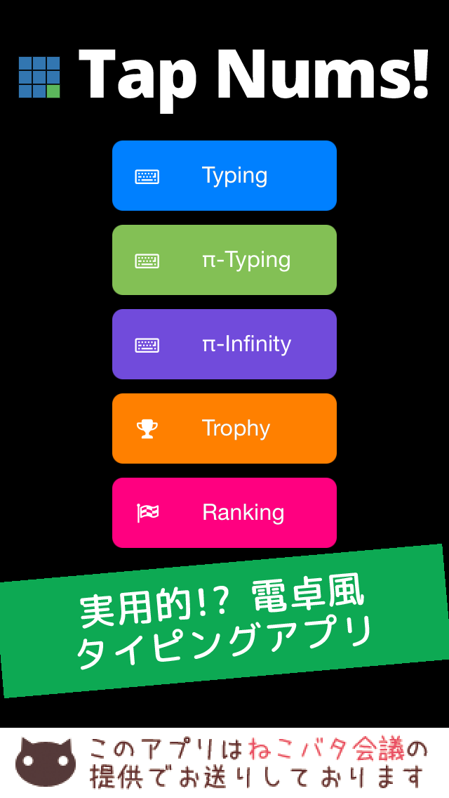 Tap Nums! 楽しく電卓タイピングのおすすめ画像1