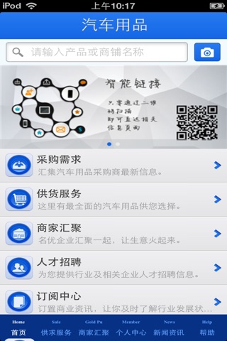 陕西汽车用品平台 screenshot 3