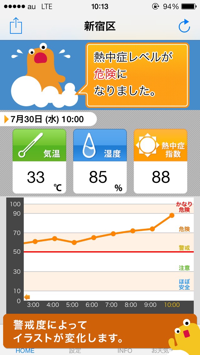 【图】熱中症アラート: お天気ナビゲータ(截图2) 【图】熱中症アラート: お天気ナビゲータ(截图2)