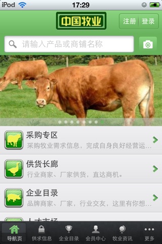 中国牧业平台 screenshot 2