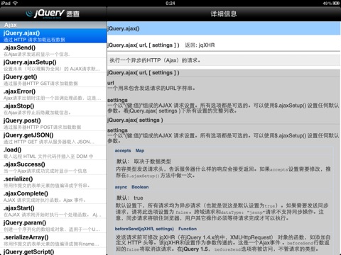 jQuery 速查 HD screenshot 2