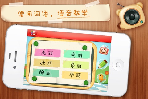 网易识字笔画iPhone版-六至十画的汉字-适合5至6岁的宝宝 screenshot 3