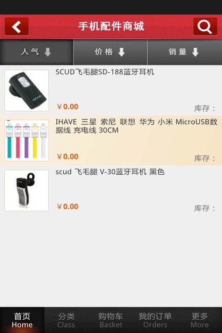 中国手机配件商城 screenshot 3