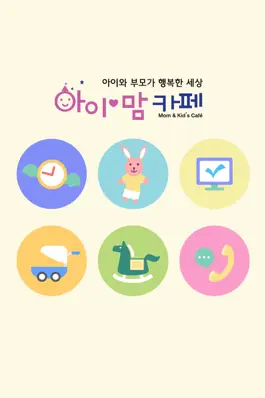 Game screenshot 아이러브맘카페 mod apk