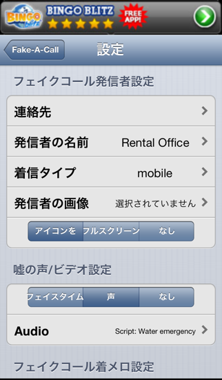 Fake-A-Call Freeのおすすめ画像4