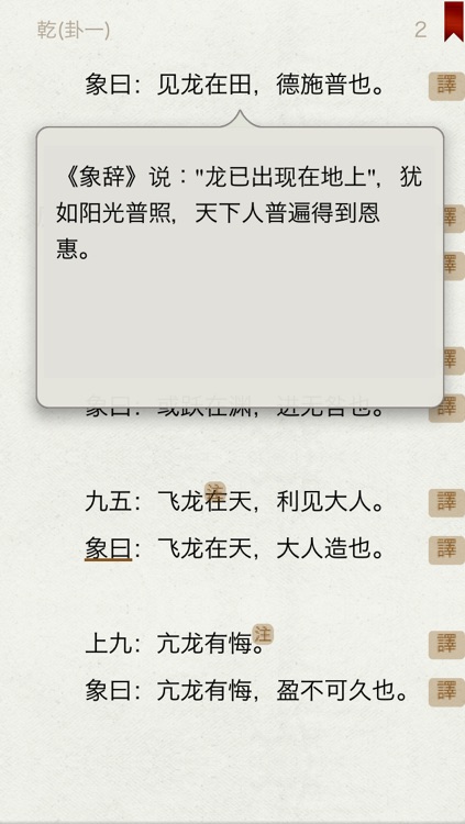 易經 - 有聲同步書 (注釋 譯文 簡繁)