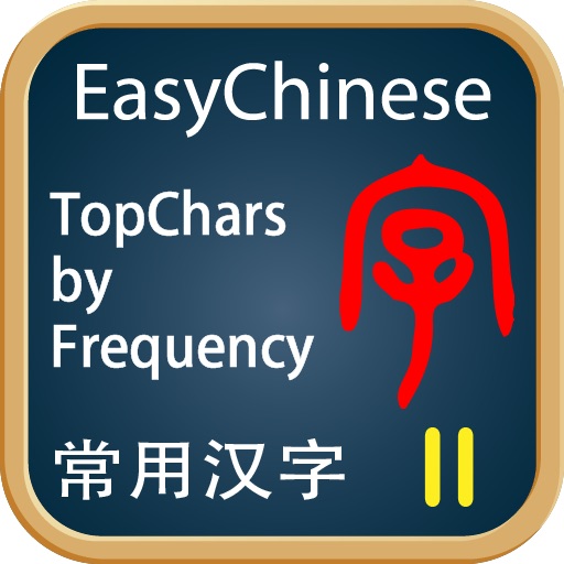 EasyChinese - TopChars HD II icon