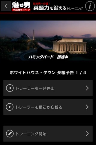 『映画で英語 魅せ男』 映画作品の予告動画で英語を学ぼう screenshot 3