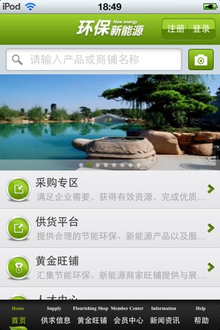 中国环保新能源平台 screenshot 3