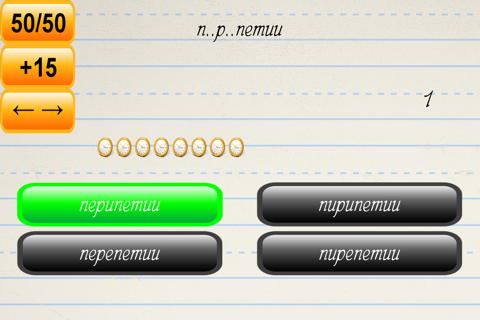 Орфограф - проверь грамотность! screenshot 4
