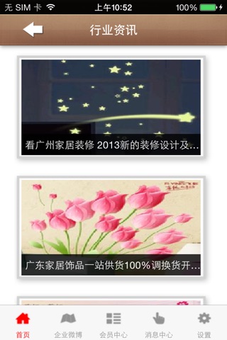 中国家居装饰网(Decoration) screenshot 3