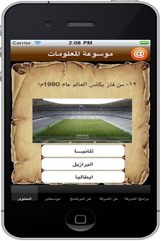 موسوعة المعلومات-مجاني screenshot 2