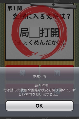 Kanji Blank Quiz screenshot 4