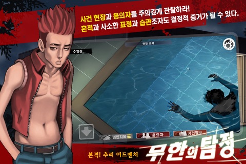 무한의 탐정:추리게임대작 screenshot 3