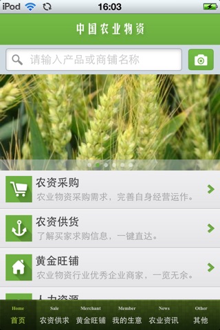 中国农业物资平台 screenshot 3
