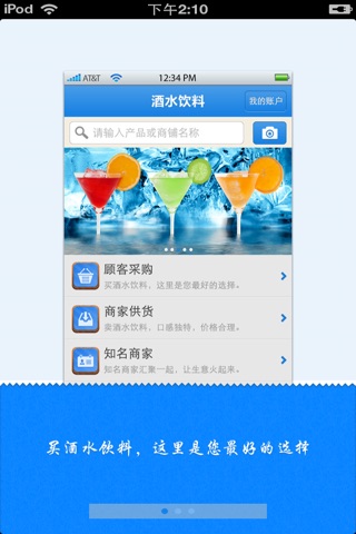 陕西酒水饮料平台 screenshot 2