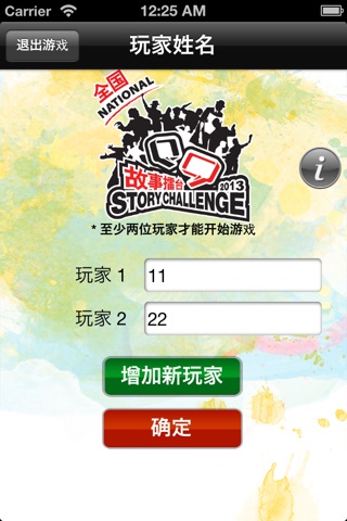 National Story Challenge screenshot 2