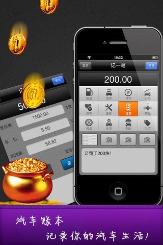 汽车账本-车主必备记账利器，内置油耗计算器 screenshot 2