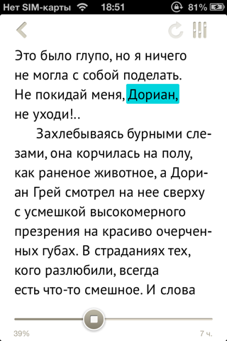 Читатель screenshot 3