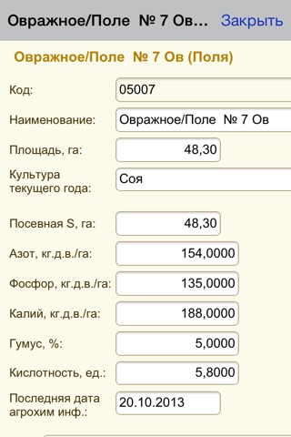 мАгроуправление screenshot 3