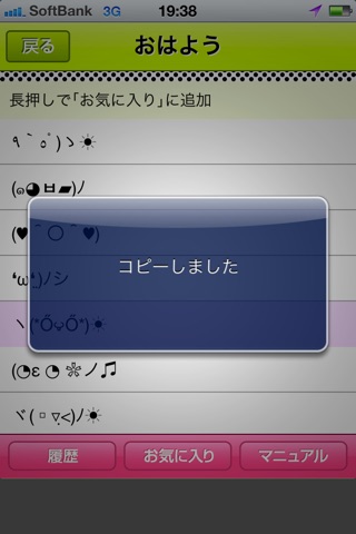 特殊顔文字帳 screenshot 2