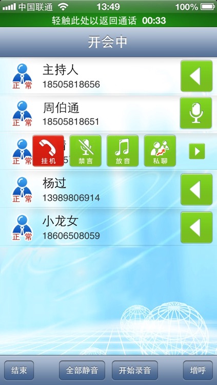 随行通电话会议(开会神器) screenshot-3