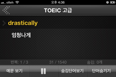 깜빡이 TOEIC Lite screenshot 2