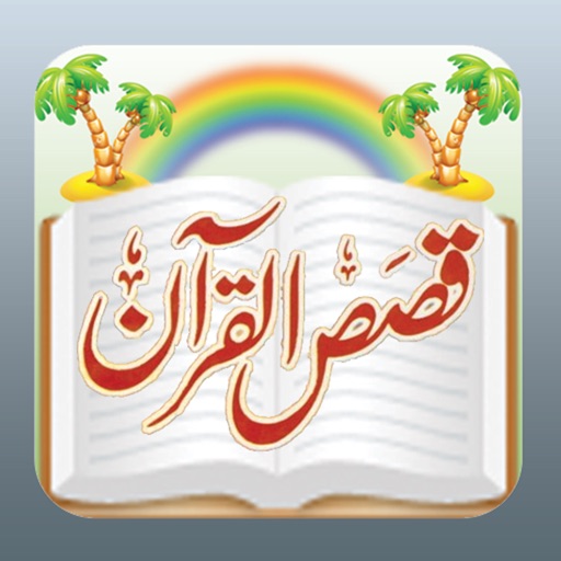 Stories of The Holy Quran in Urdu : قصص القرآن Icon