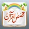 Stories of The Holy Quran in Urdu : قصص القرآن