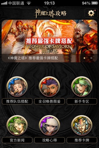 着迷攻略 for 神魔之塔 screenshot 2