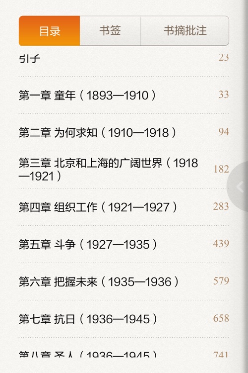 《毛泽东传》人大出版社出品·多看制作