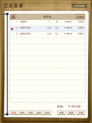 菜单 HD screenshot 4
