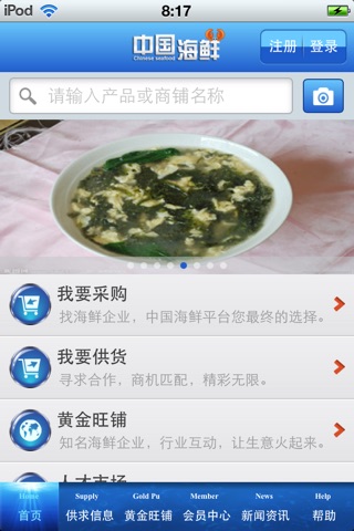 中国海鲜平台v1.0 screenshot 2