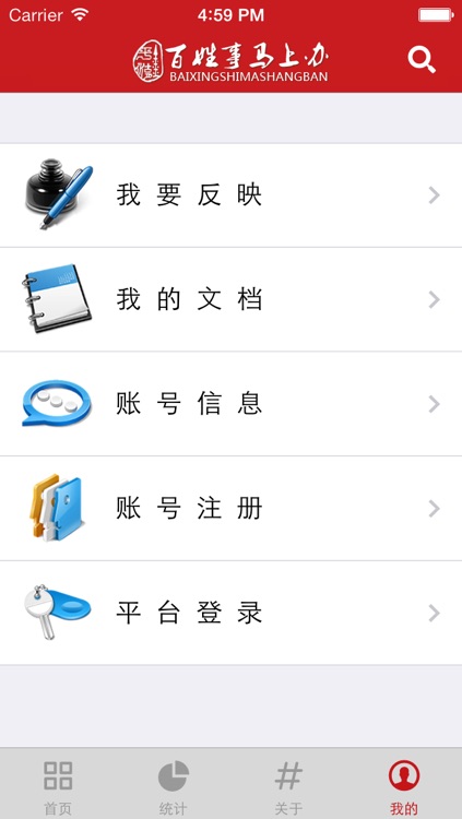 平湖市“百姓事马上办”智能终端应用系统 screenshot-4