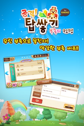 공격! 탑쌓기 for Kakao screenshot 3