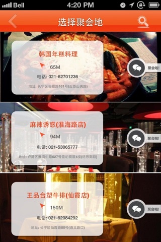 聚吧-用聚吧,不寂寞 screenshot 4