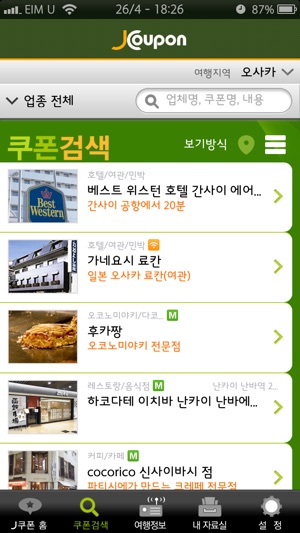 J쿠폰-일본쿠폰,여행정보(圖4)-速報App