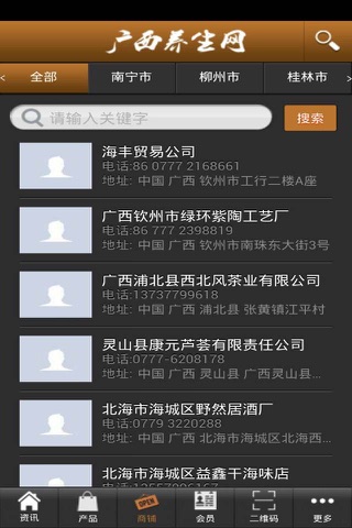 广西养生网 screenshot 3