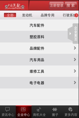 中国汽配客户端 screenshot 3