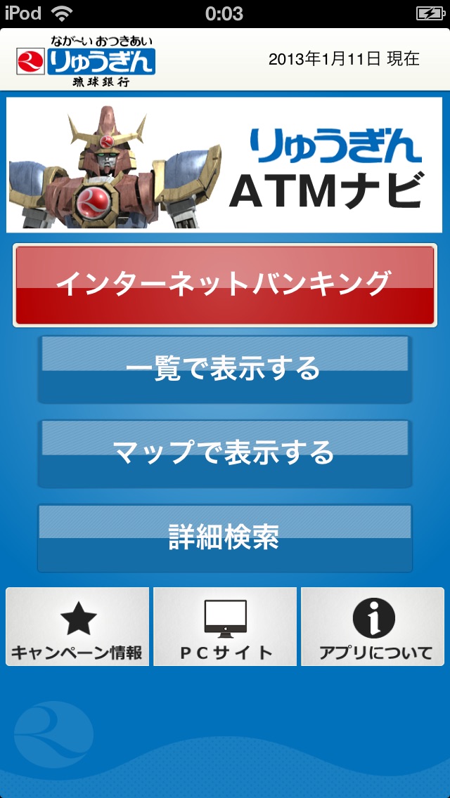 琉球銀行ATMナビのおすすめ画像1