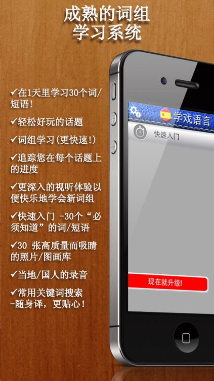 [学戏语言] 西班牙语 免费版 ~好玩有趣的游戏及吸睛图片/照片来加速语言吸收的效果。其学习方法绝对胜过快闪记忆卡！