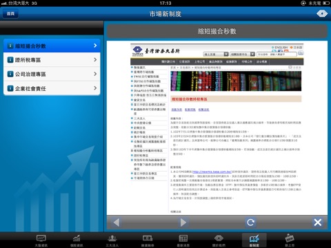 臺灣證券交易所 for  iPad screenshot 4